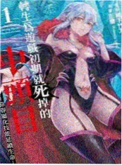 漫画家的最后一页 手机看传记片